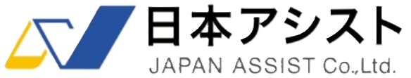 日本アシスト